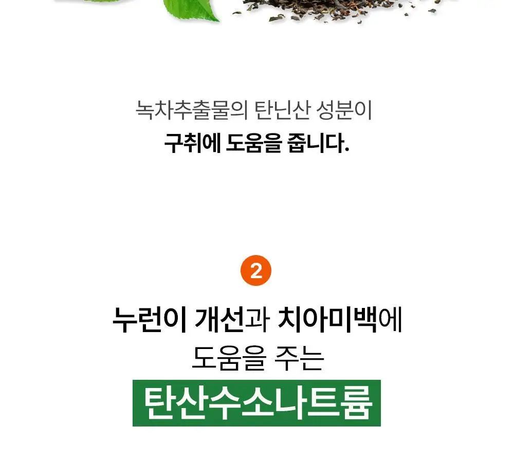 [불소 포함] 노도르 고체가글 30정 상세페이지 34